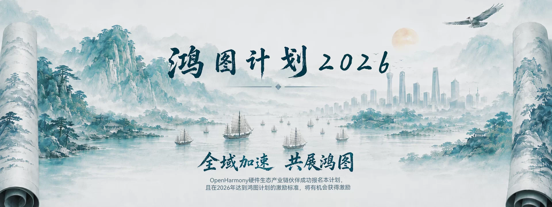 鸿图计划 2026